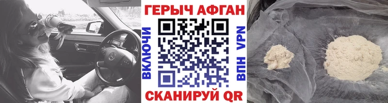 ГЕРОИН афганец  Купить где  Грайворон 