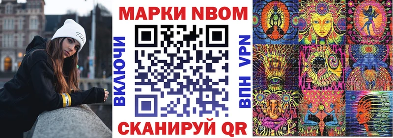 Марки NBOMe 1500мкг  Купить  Грайворон 